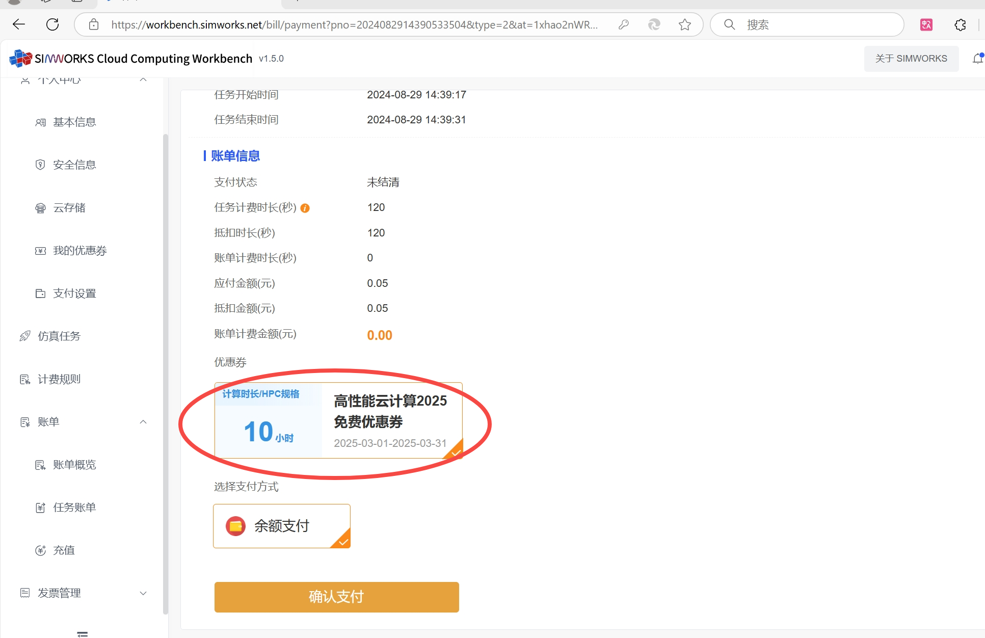 优惠券支付