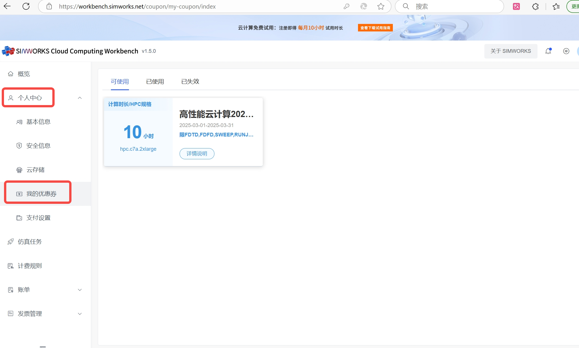 优惠券