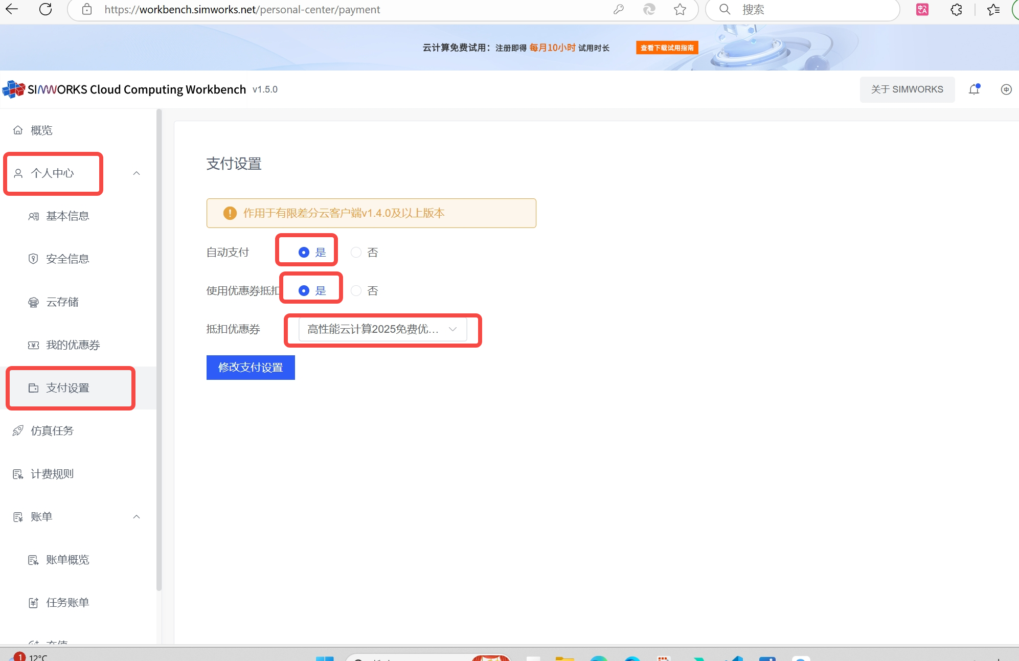 支付设置