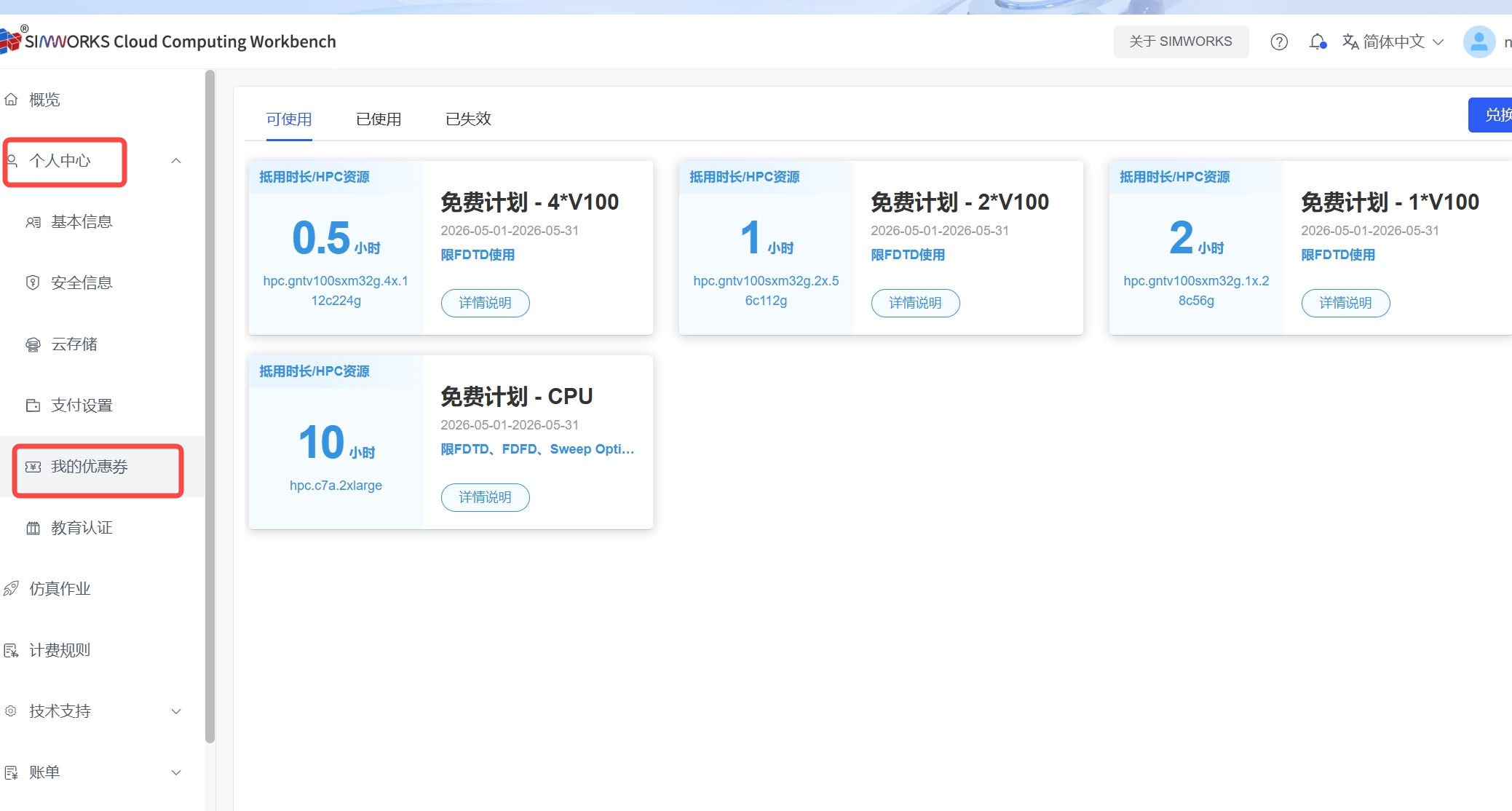 优惠券