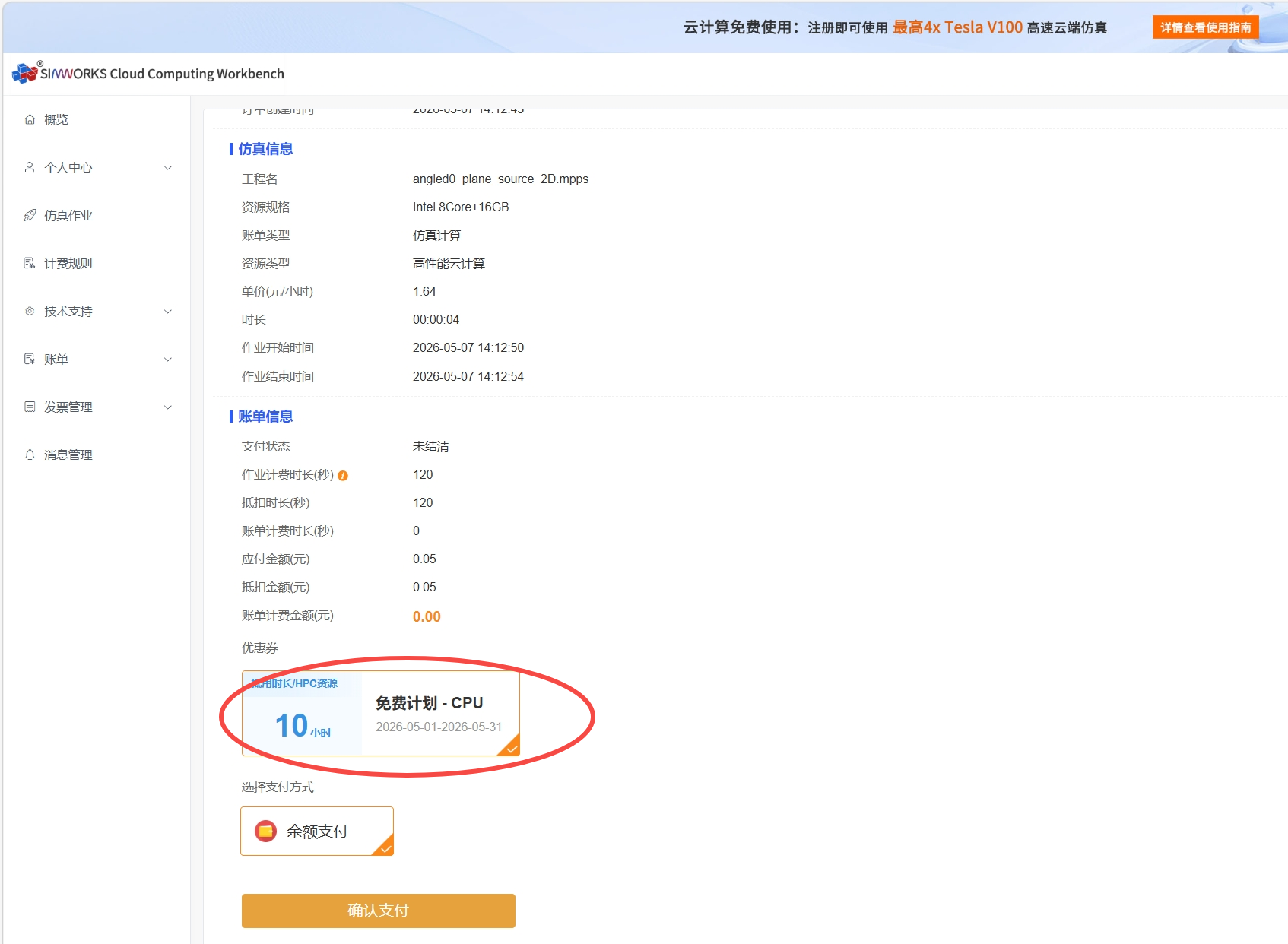 优惠券支付